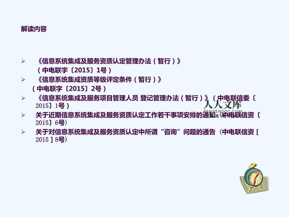 信息系统集成及服务资质认定新政解读ppt课件