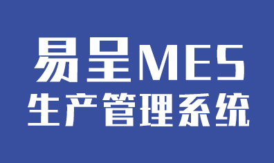 适合制造工厂的ERP系统有哪些?中小型工厂erp软件哪个好?