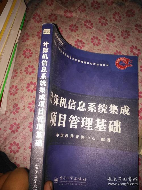 计算机信息系统集成项目管理基础