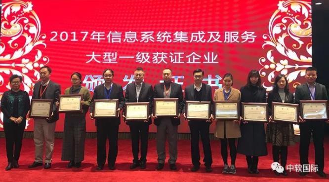 中软国际荣获2017年信息系统集成及服务大型一级企业资质_凤凰数码