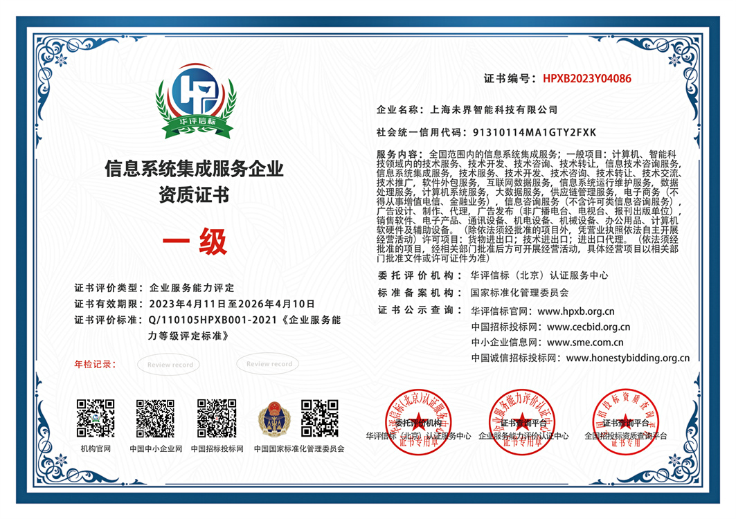 办理信息系统集成服务企业 资质证书